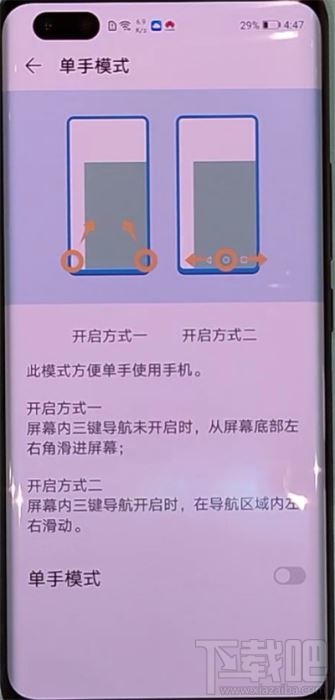 华为nova7在哪开启单手模式？华为nova7设置单手模式的方法