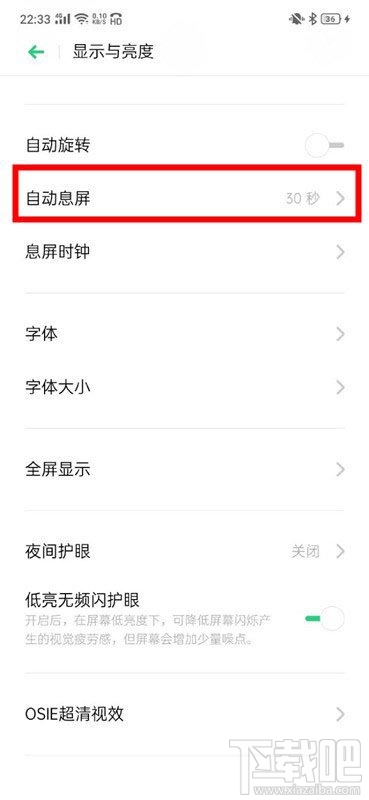 OPPOAce2怎么设置自动息屏时间？