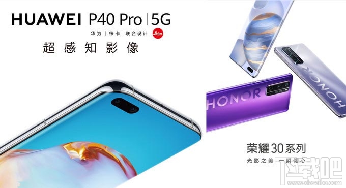 荣耀30pro+和华为p40pro哪款好？荣耀30pro+和华为p40pro对比介绍