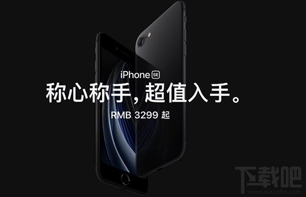 iPhone SE2多少钱？iPhone SE2售价一览