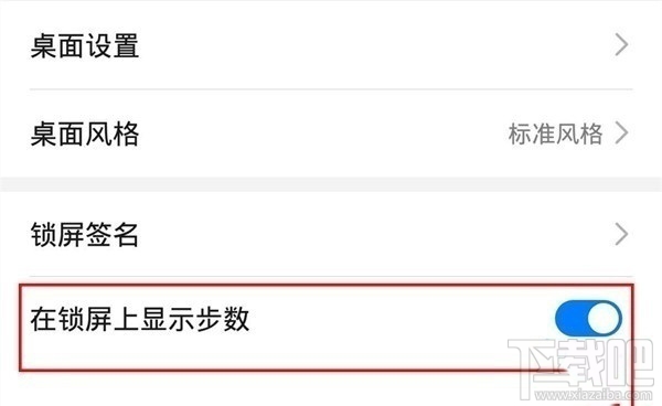 荣耀30s怎么设置锁屏显示步数？荣耀30s锁屏显示步数方法
