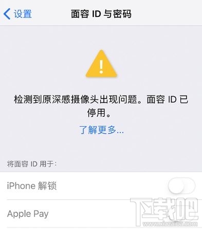 iPhone弹出面容ID不可用怎么办？