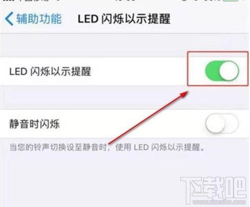 iPhone11呼吸灯怎么开启？iPhone11呼吸灯设置方法