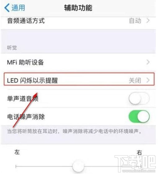 iPhone11呼吸灯怎么开启？iPhone11呼吸灯设置方法