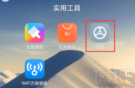 红米Redmik30怎么设置AI键快捷功能？