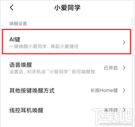 红米Redmik30怎么设置AI键快捷功能？