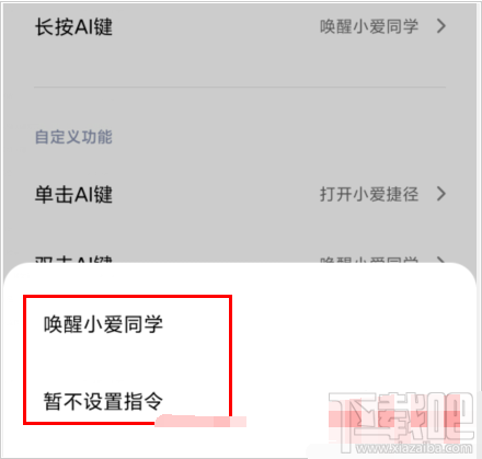 红米Redmik30怎么设置AI键快捷功能？