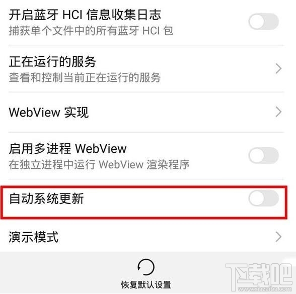 华为nova5z怎么关闭系统更新提示？