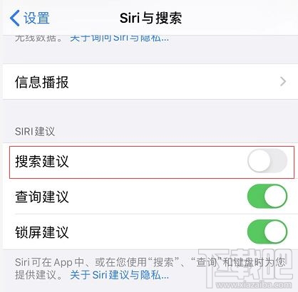 iOS13搜索建议怎么关？ios13系统关闭搜索建议方法