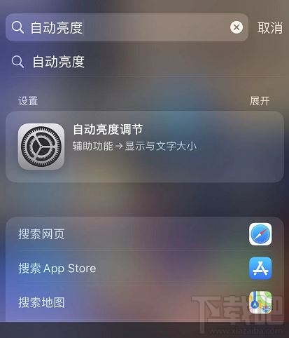 iOS13搜索建议怎么关？ios13系统关闭搜索建议方法