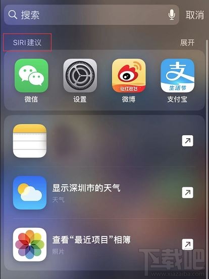 iOS13搜索建议怎么关？ios13系统关闭搜索建议方法