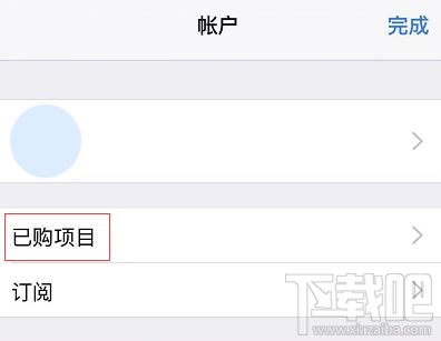 iOS13在哪查看已购app？查看已经购买应用并重新下载方法