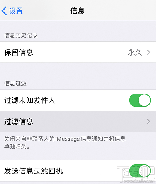 iOS 13垃圾信息过滤功能怎么设置？