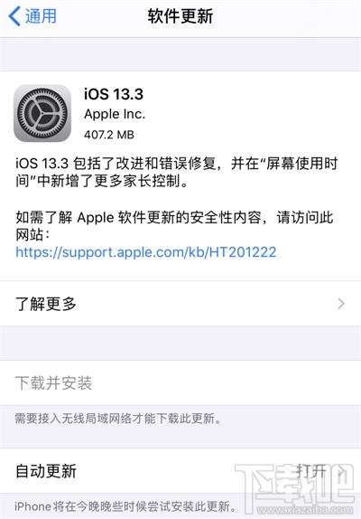 苹果IOS13.3正式版怎么样？苹果IOS13.3正式版值得更新吗