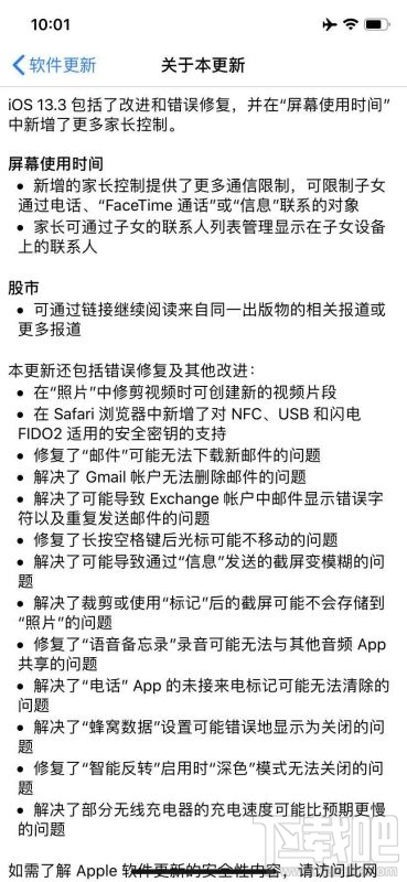 iOS13.3正式版耗电吗？iOS13.3正式版还杀后台吗