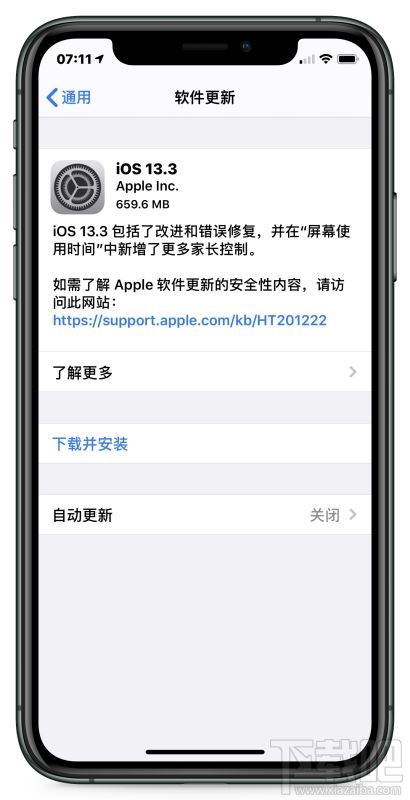 iOS13.3正式版更新了什么？iOS13.3正式版更新内容及升级方法