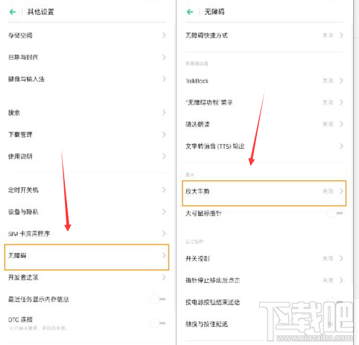 OPPO Reno2怎么开启放大手势功能？OPPO Reno2放大手势功能设置教程