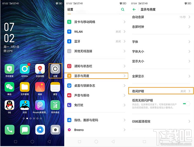 OPPOK3手机夜间护眼模式怎么开启？OPPOK3手机开启夜间护眼模式方法教程