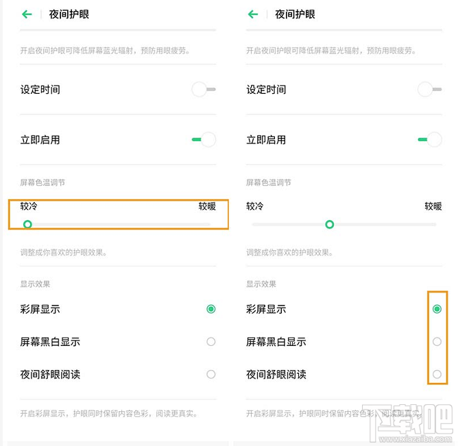 OPPOK3手机夜间护眼模式怎么开启？OPPOK3手机开启夜间护眼模式方法教程