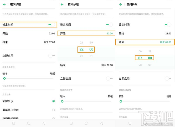 OPPOK3手机夜间护眼模式怎么开启？OPPOK3手机开启夜间护眼模式方法教程