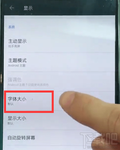 一加6手机字体怎么设置大小