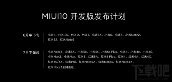 MIUI 10首批公测机型有哪些？