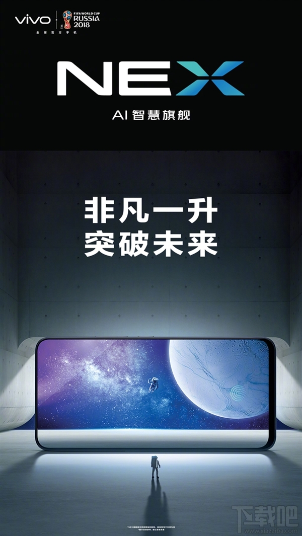 vivo NEX怎么样？vivo NEX宣传图抢先看