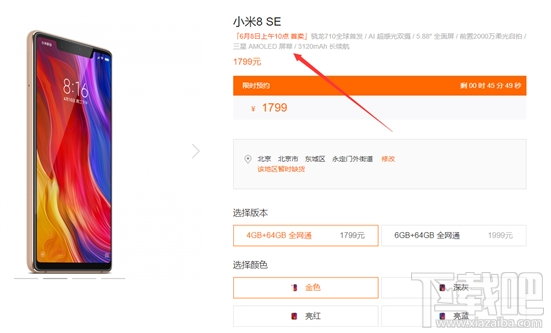 小米8se什么时候上市，小米8SE上市开售时间介绍
