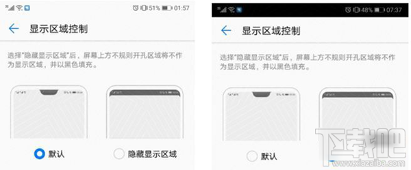 华为P20怎么隐藏屏幕刘海，P20设置隐藏刘海屏的方法