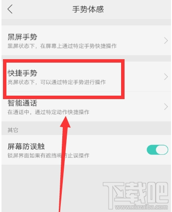 OPPO R9s怎么设置三指截屏？