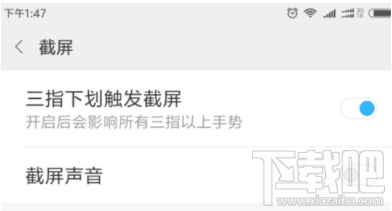 小米手机怎么设置三指截屏？