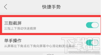 OPPO R9s怎么设置三指截屏？