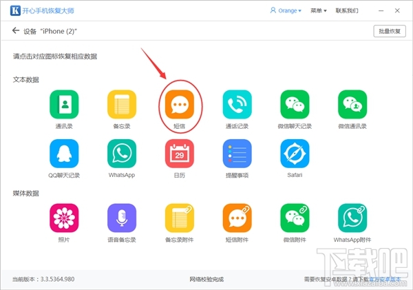 ​iPhone删除短信恢复教程：教你如何恢复苹果误删的短信数据