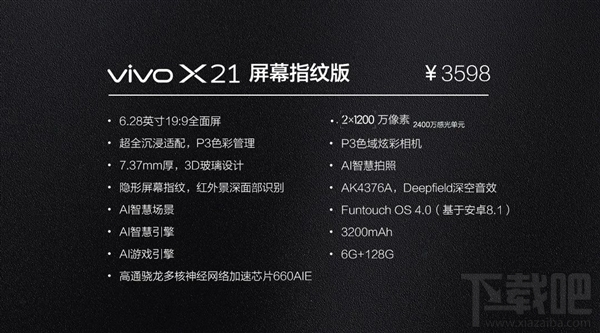 vivox21配置介绍，vivox21屏幕指纹版/标准版配置参数列表