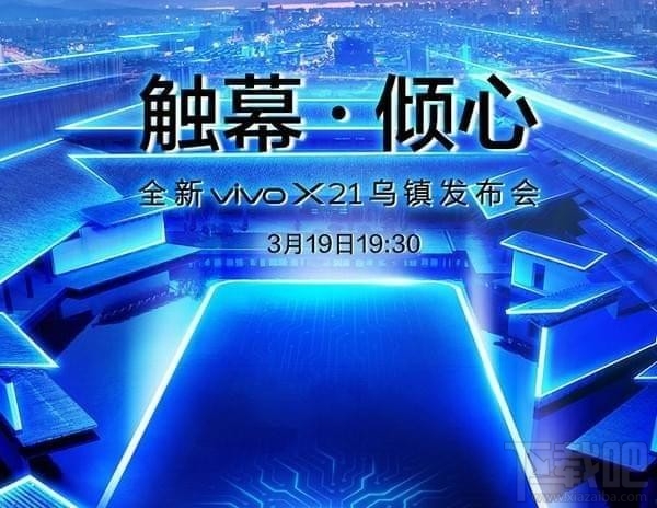 vivo x21发布会视频直播地址