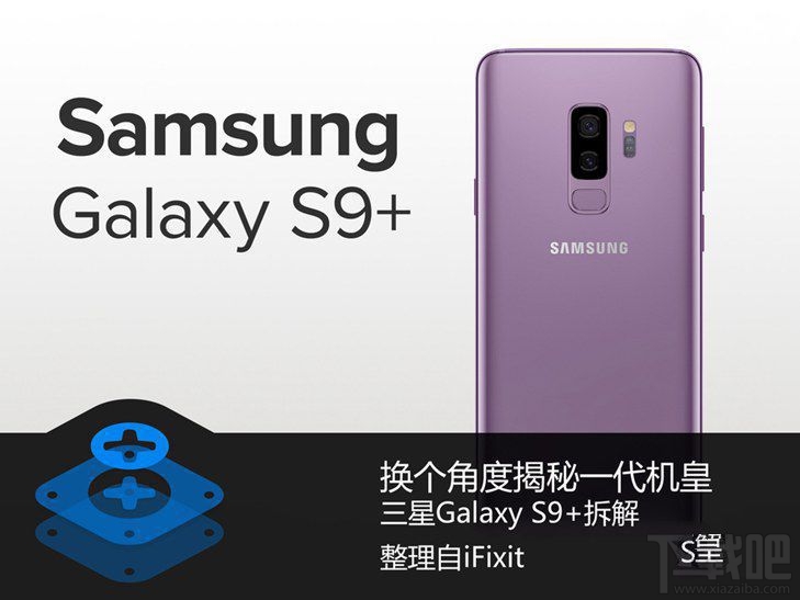 三星S9+做工怎么样？三星S9+拆机图解