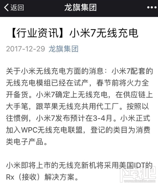 小米7支持无线充电吗？功率多大？