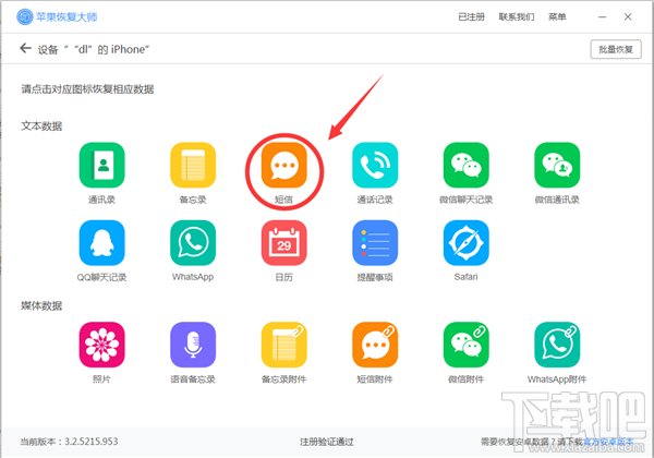 iPhone短信怎样导出？