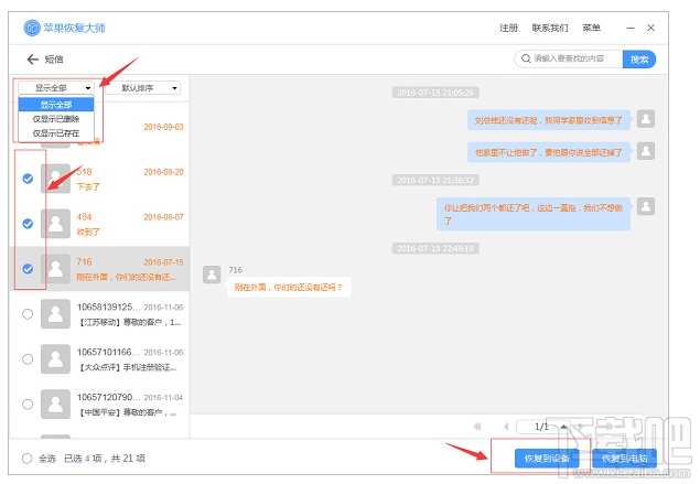 iPhone短信怎样导出？