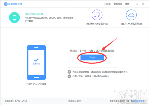 iPhone短信怎样导出？