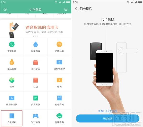 小米MIUI刷门卡模拟功能详解