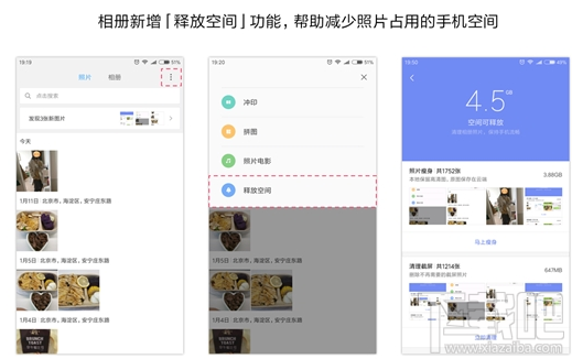 MIUI系统怎么释放相册空间？