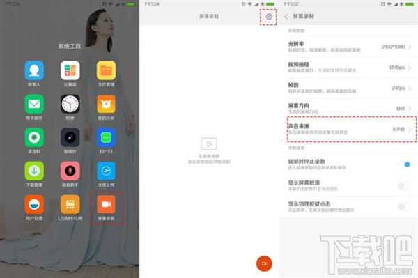 小米手机支持屏幕录制吗？小米手机录屏方法