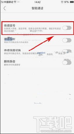 OPPO A59s怎么开启体感拨号？