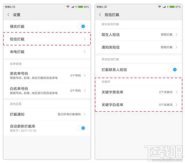 小米MIUI怎么设置短信白名单？