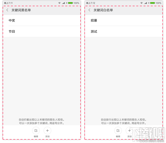 小米MIUI怎么设置短信白名单？