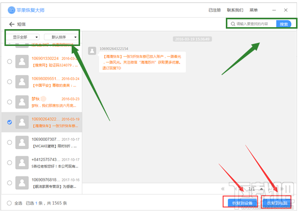 手机短信误删怎么恢复？