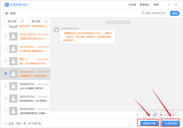 手机短信误删怎么恢复？