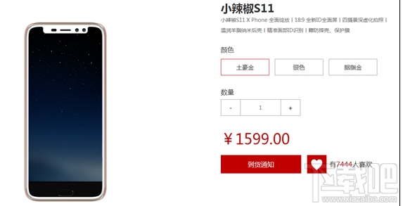 小辣椒新机S11多少钱？网友称国产最强iPhone X