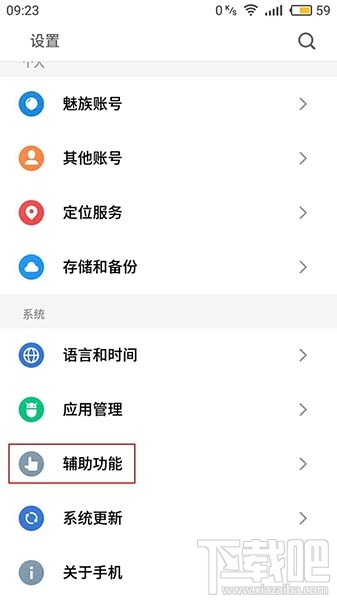 魅蓝6怎么开启悬浮球？魅蓝6悬浮球怎么开启？